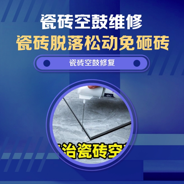 富川瓷砖空鼓维修公司分享卫生间瓷砖翘边维修的方法